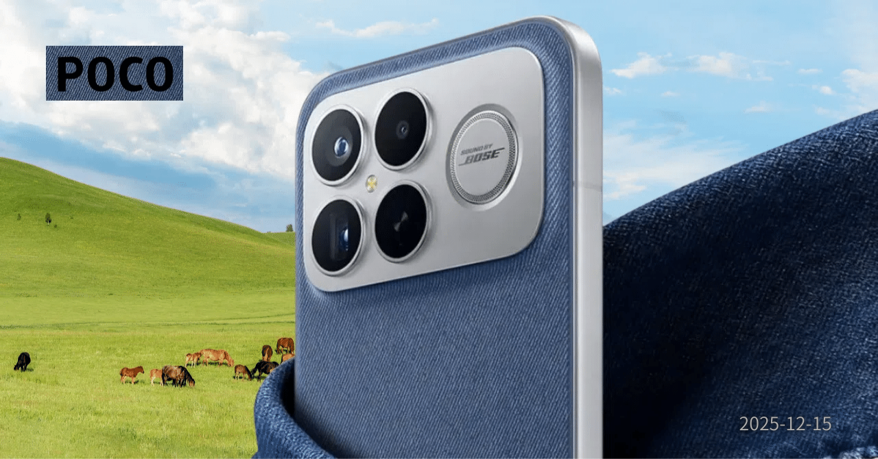 POCO X8 Pro Max：ブランド史上初の最上位モデル詳細